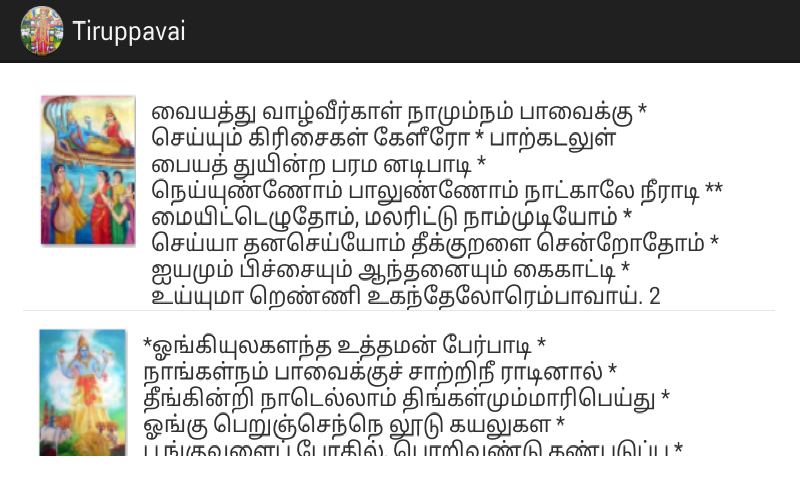 andal thiruppavai in tamil pdf